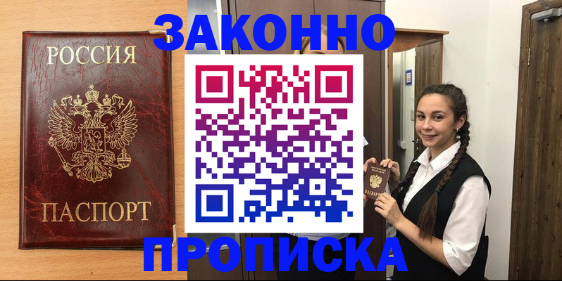 прописка для работы в Брянске
